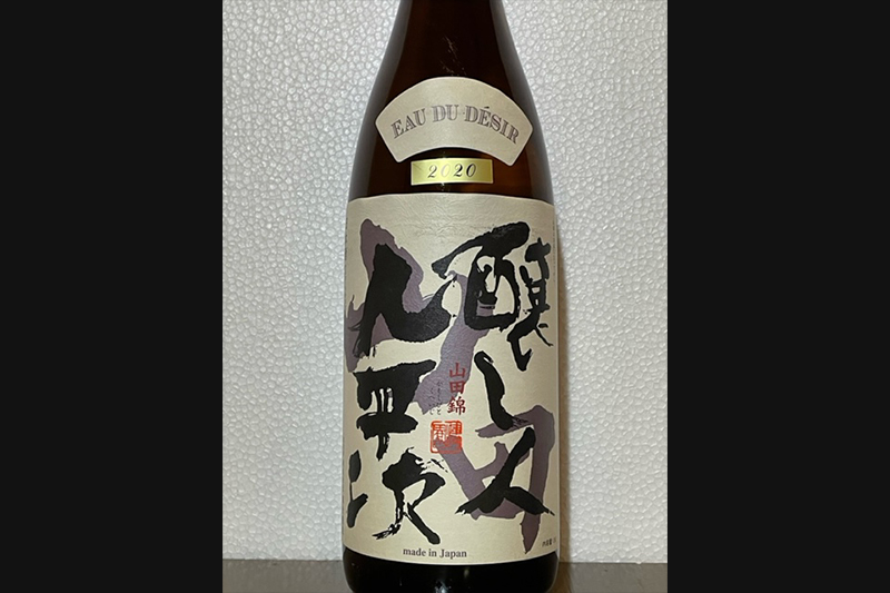 醸し人九平次 純米大吟醸山田錦 EAU DU DESIR(愛知県)