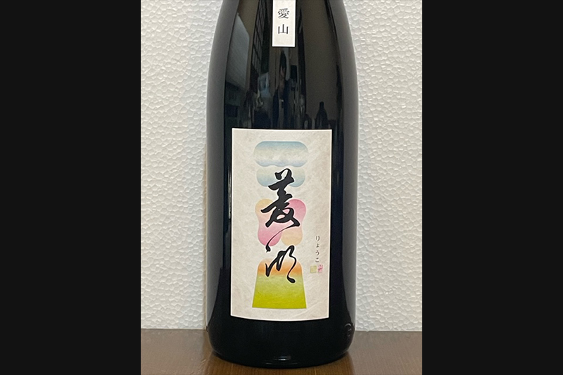 菱湖 愛山 純米大吟醸(新潟県)