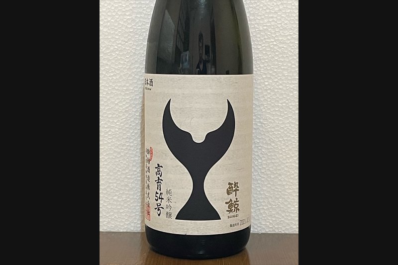 酔鯨 純米吟醸(高知県)
