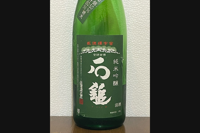 石鎚 緑ラベル 純米吟醸(西条市)